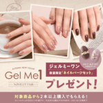 ジェルミーワン2025秋の新色発売～-–-コスメ-デ-ボーテ公式オンラインショップ-08-21-2025_05_39_PM