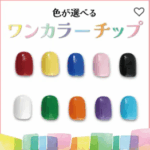 ネイルチップ-つけ爪-専門店ミチネイル-08-22-2025_04_13_PM (1)