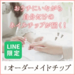 ネイルチップ-つけ爪-専門店ミチネイル-08-22-2025_04_13_PM