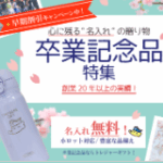 名入れ記念品ならトレジャーギフトにお任せ下さい！-08-27-2025_01_45_PM